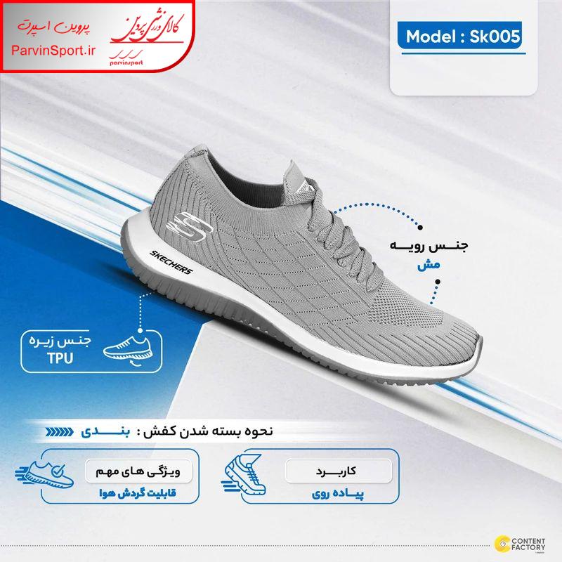 کفش پیادهروی مدل Sk005